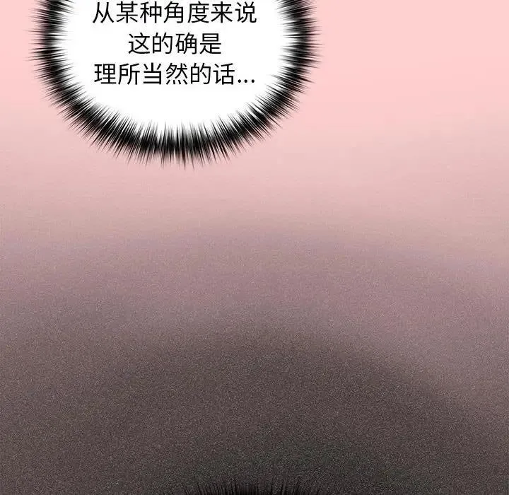 游戏不能这样玩 - 第60話 - page 126