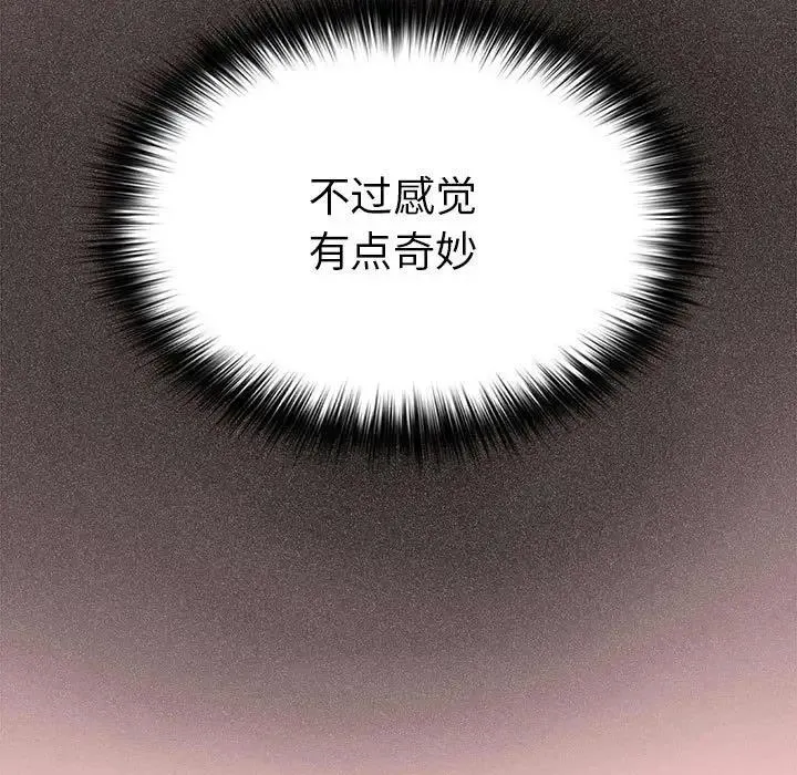 游戏不能这样玩 - 第60話 - page 127