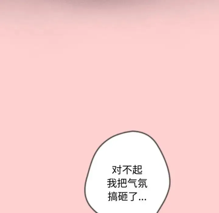 游戏不能这样玩 - 第60話 - page 128