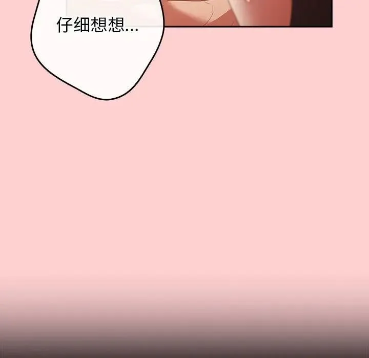 游戏不能这样玩 - 第60話 - page 130