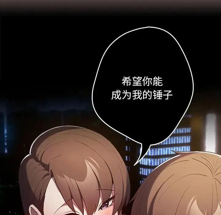 游戏不能这样玩 - 第60話 - page 131