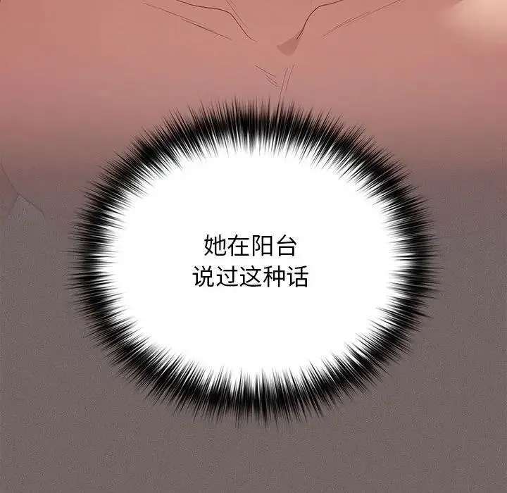 游戏不能这样玩 - 第60話 - page 135