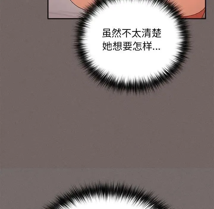 游戏不能这样玩 - 第60話 - page 138