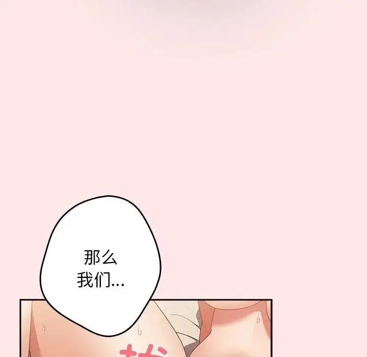 游戏不能这样玩 - 第60話 - page 143