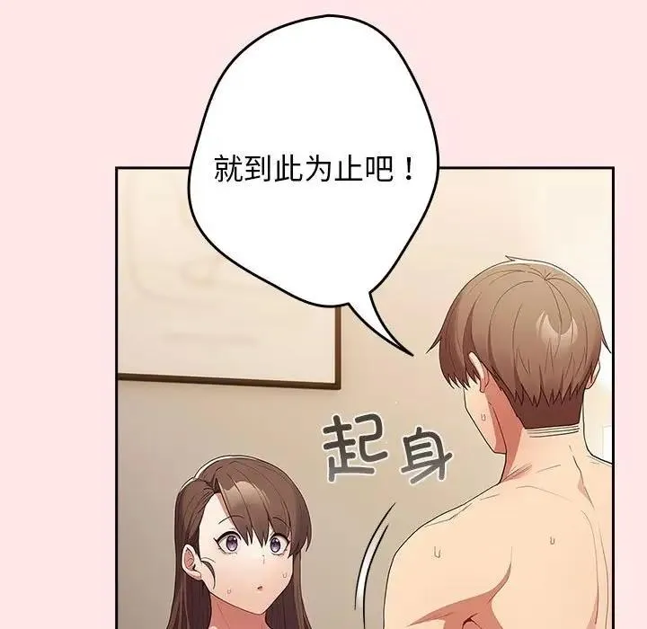 游戏不能这样玩 - 第60話 - page 145