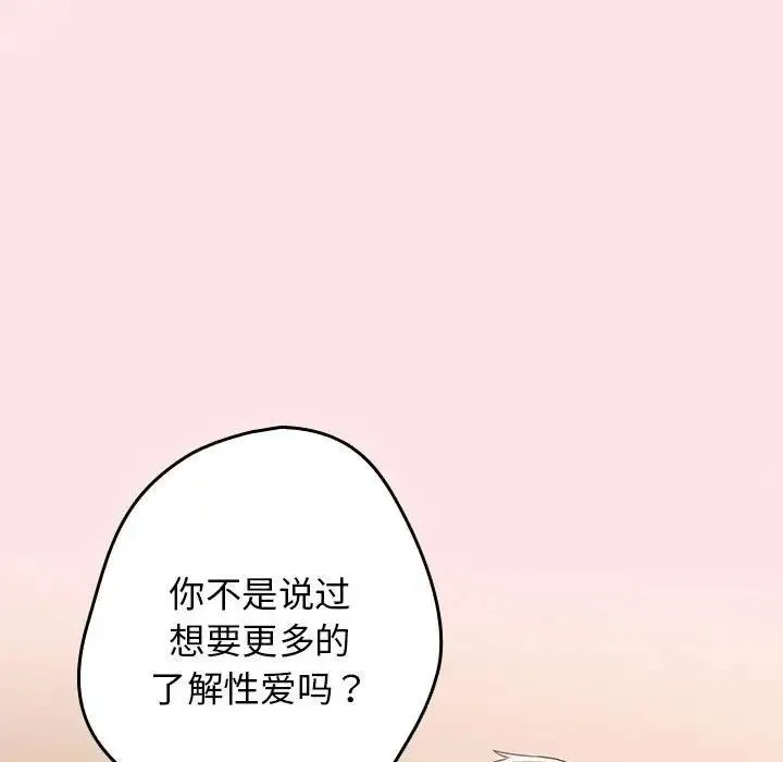 游戏不能这样玩 - 第60話 - page 149