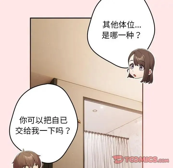 游戏不能这样玩 - 第60話 - page 156