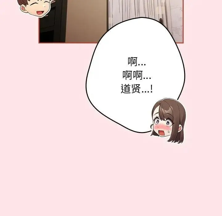 游戏不能这样玩 - 第60話 - page 157