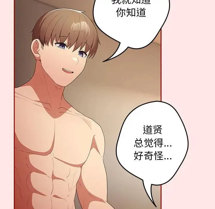 游戏不能这样玩 - 第60話 - page 162
