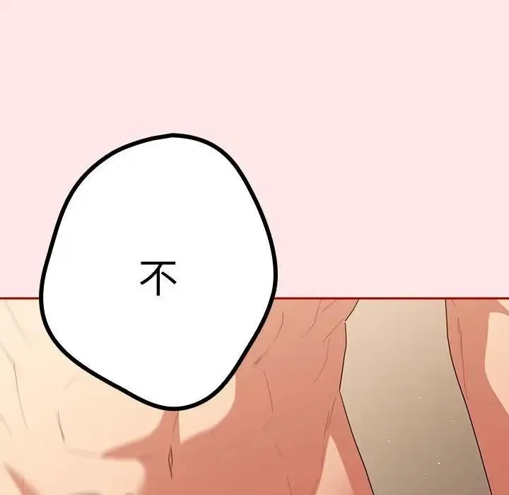 游戏不能这样玩 - 第60話 - page 168