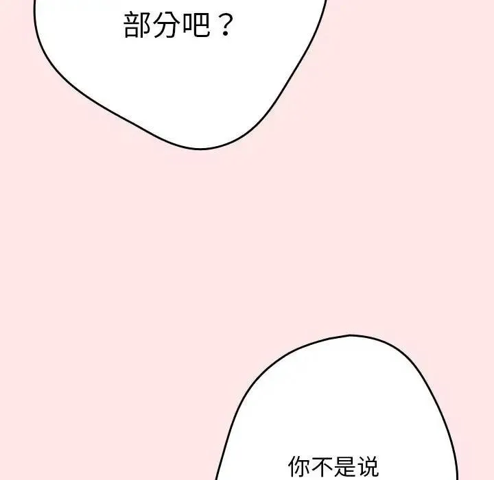 游戏不能这样玩 - 第60話 - page 171