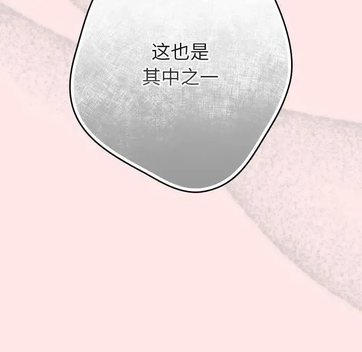游戏不能这样玩 - 第60話 - page 174