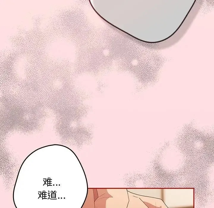 游戏不能这样玩 - 第60話 - page 181