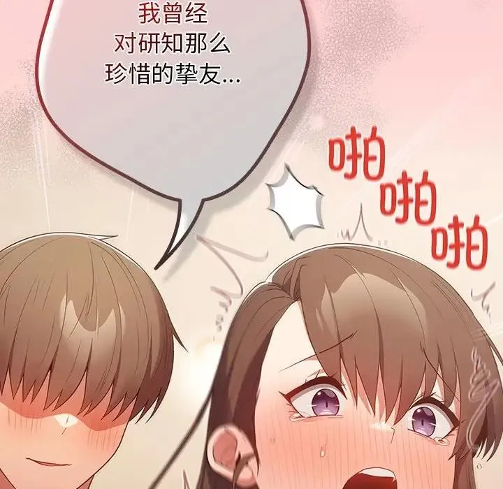 游戏不能这样玩 - 第60話 - page 185