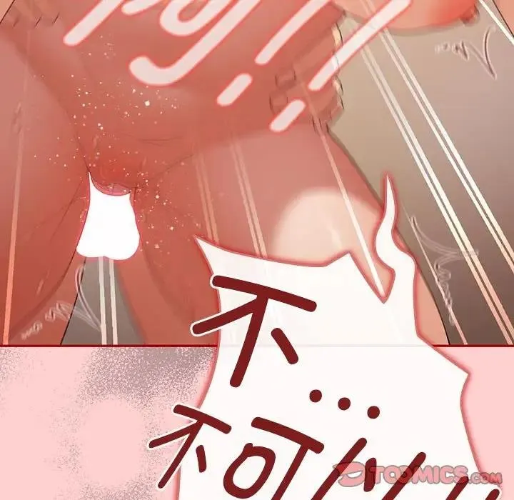 游戏不能这样玩 - 第60話 - page 187