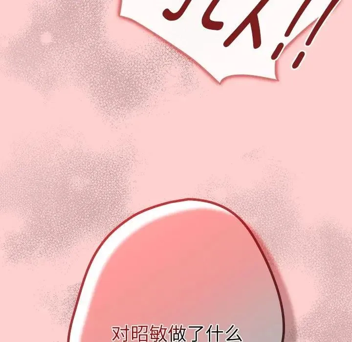 游戏不能这样玩 - 第60話 - page 188