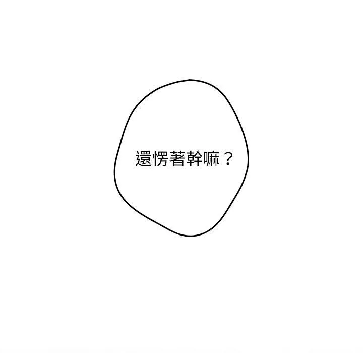 游戏不能这样玩 - 第3话 - page 6
