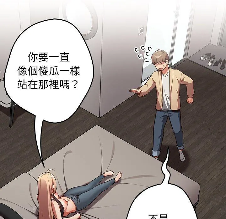 游戏不能这样玩 - 第3话 - page 7