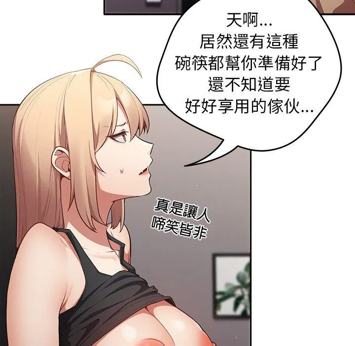 游戏不能这样玩 - 第3话 - page 10
