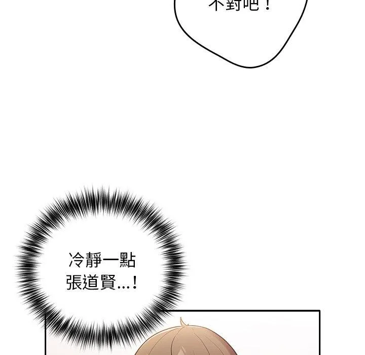 游戏不能这样玩 - 第3话 - page 13