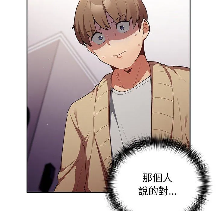 游戏不能这样玩 - 第3话 - page 14