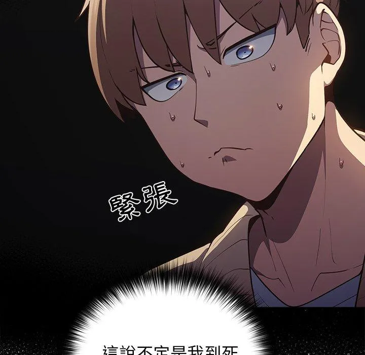 游戏不能这样玩 - 第3话 - page 16