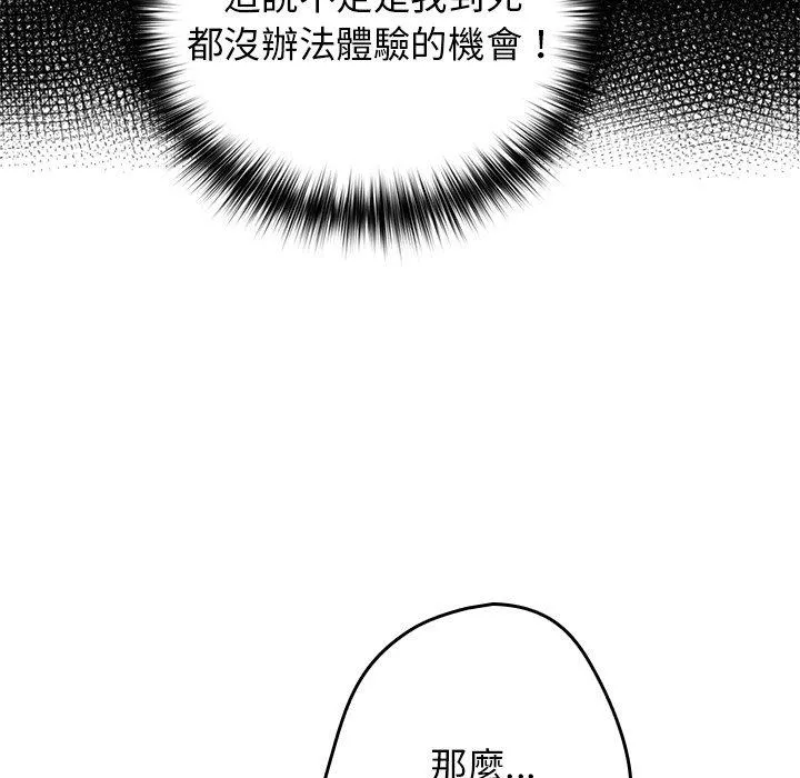 游戏不能这样玩 - 第3话 - page 17