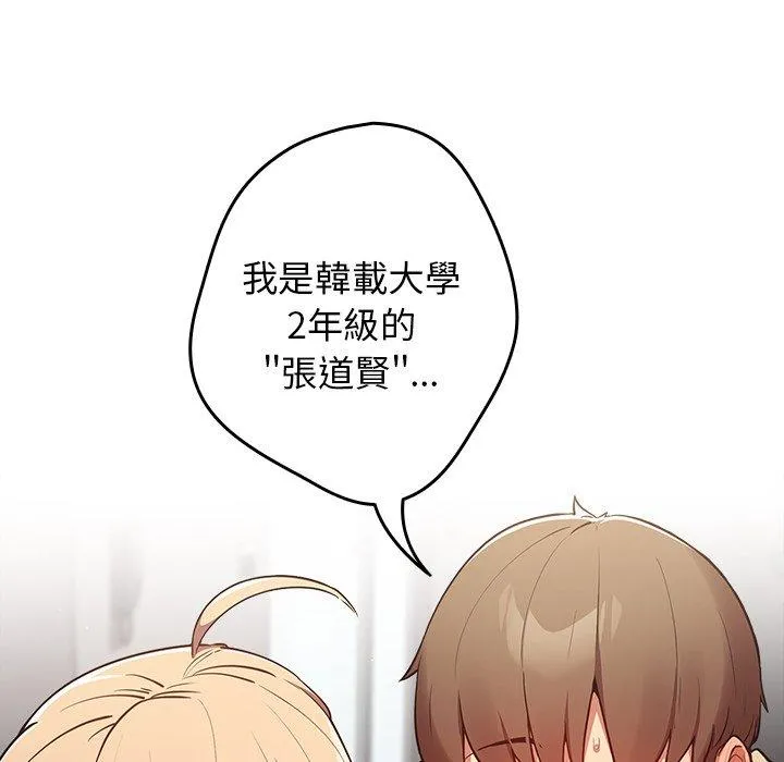 游戏不能这样玩 - 第3话 - page 22