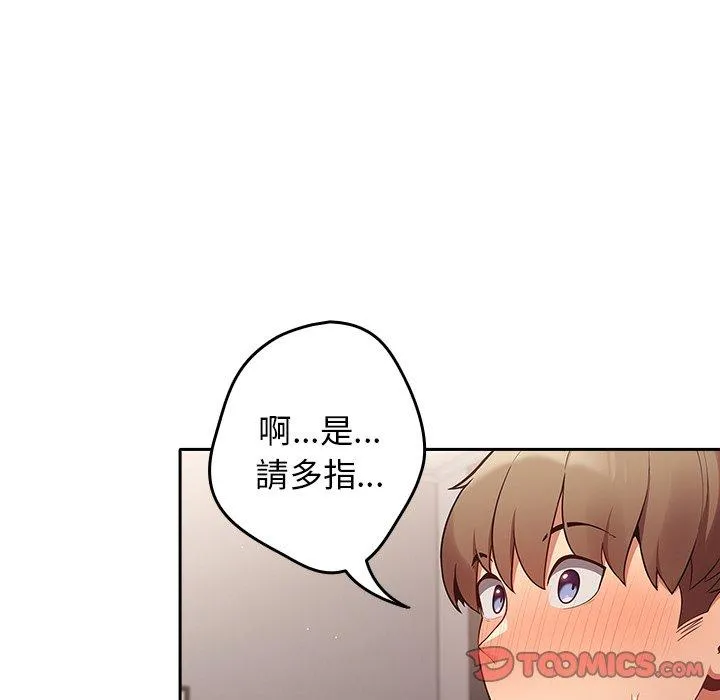 游戏不能这样玩 - 第3话 - page 33