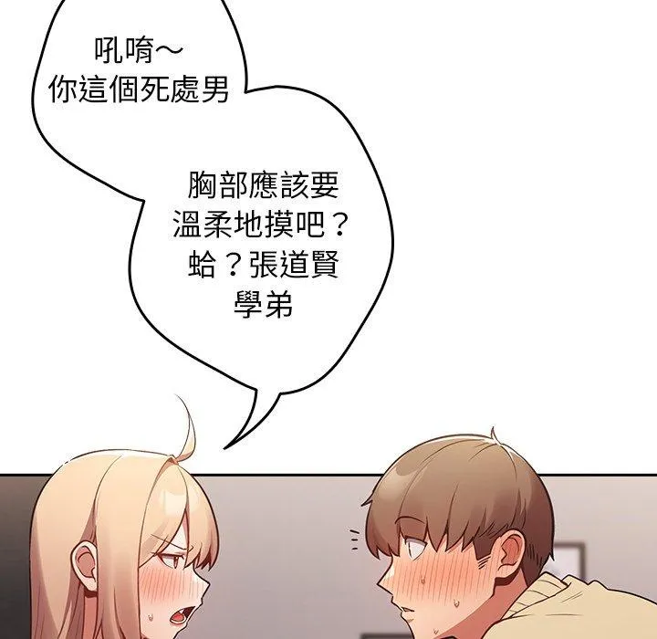 游戏不能这样玩 - 第3话 - page 36