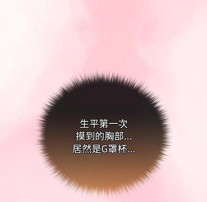 游戏不能这样玩 - 第3话 - page 40