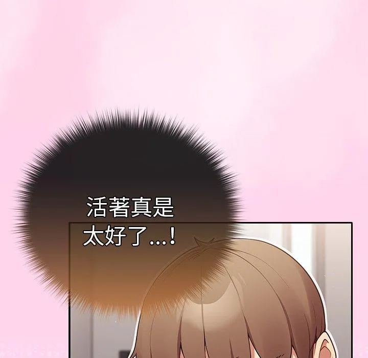 游戏不能这样玩 - 第3话 - page 43
