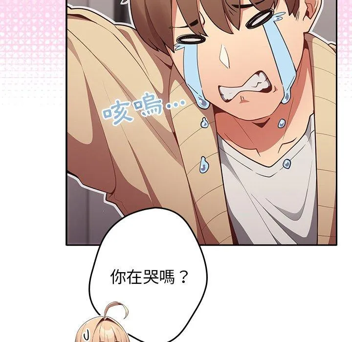 游戏不能这样玩 - 第3话 - page 44