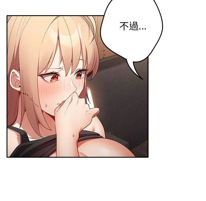 游戏不能这样玩 - 第3话 - page 50