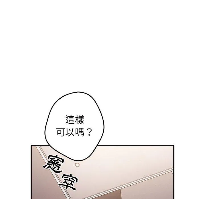 游戏不能这样玩 - 第3话 - page 53