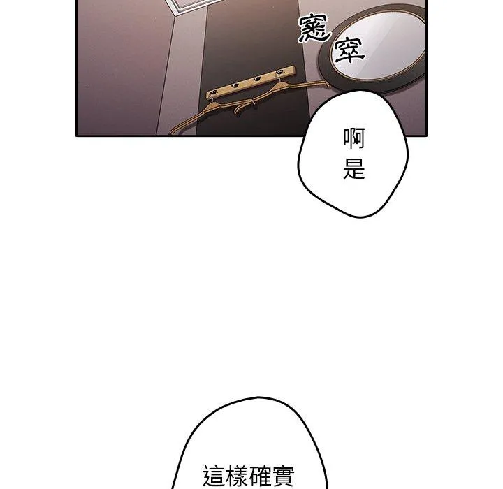 游戏不能这样玩 - 第3话 - page 54