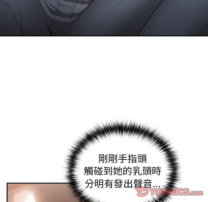 游戏不能这样玩 - 第3话 - page 63