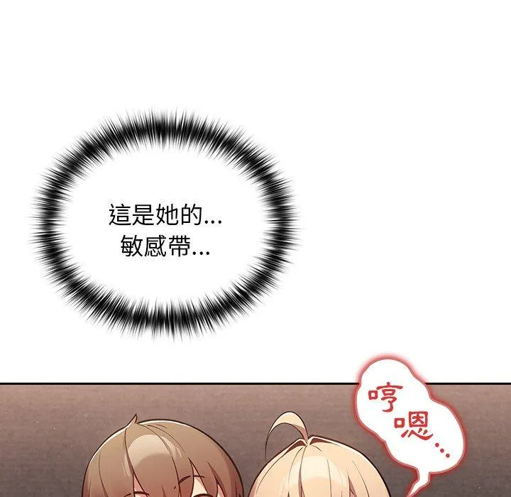 游戏不能这样玩 - 第3话 - page 66
