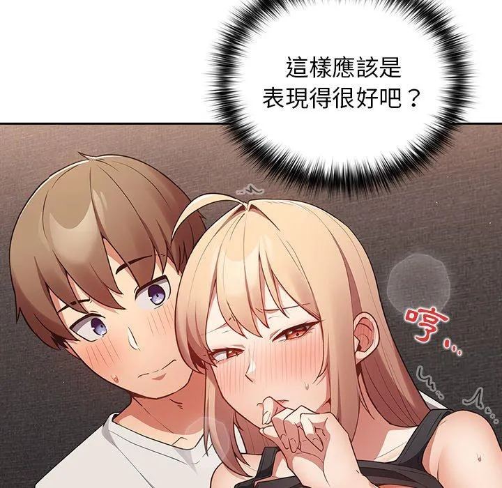 游戏不能这样玩 - 第3话 - page 69