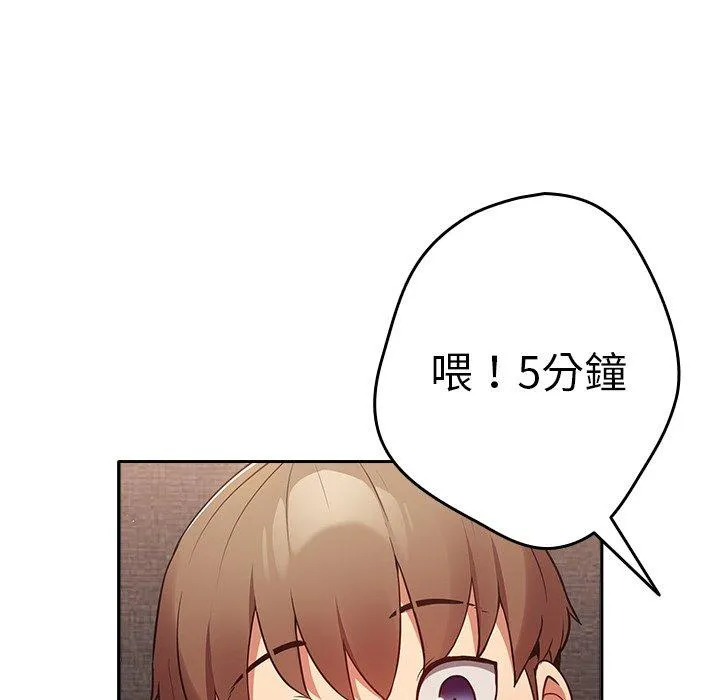 游戏不能这样玩 - 第3话 - page 71