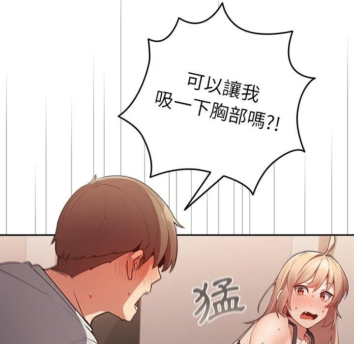 游戏不能这样玩 - 第3话 - page 78