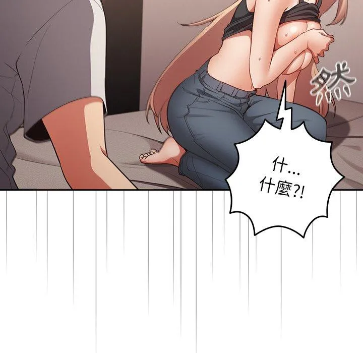 游戏不能这样玩 - 第3话 - page 79