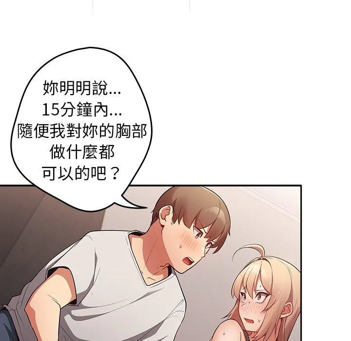游戏不能这样玩 - 第3话 - page 80