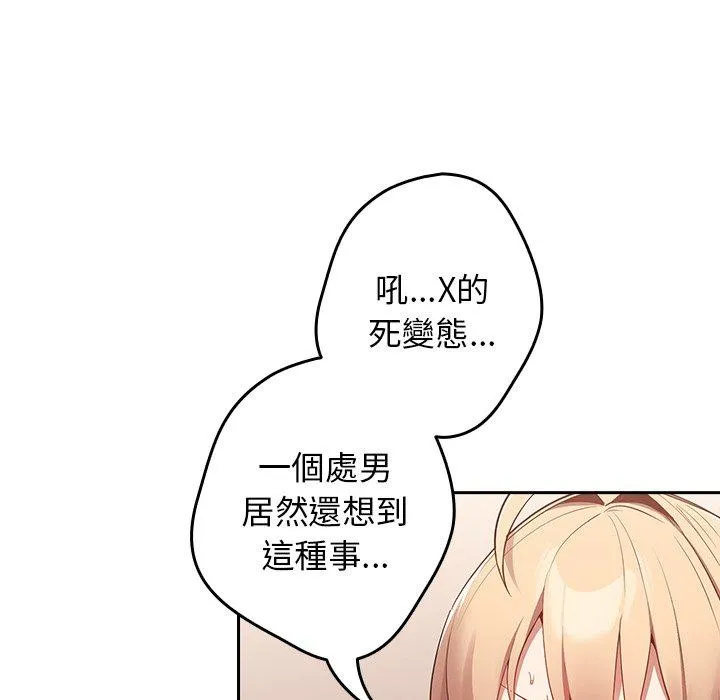 游戏不能这样玩 - 第3话 - page 82