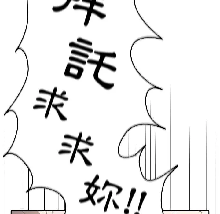 游戏不能这样玩 - 第3话 - page 84