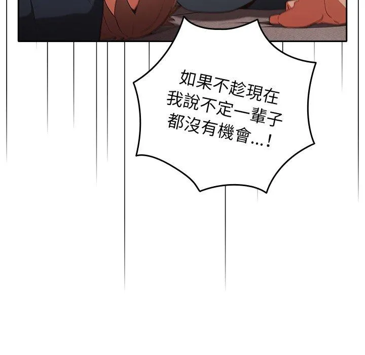 游戏不能这样玩 - 第3话 - page 86