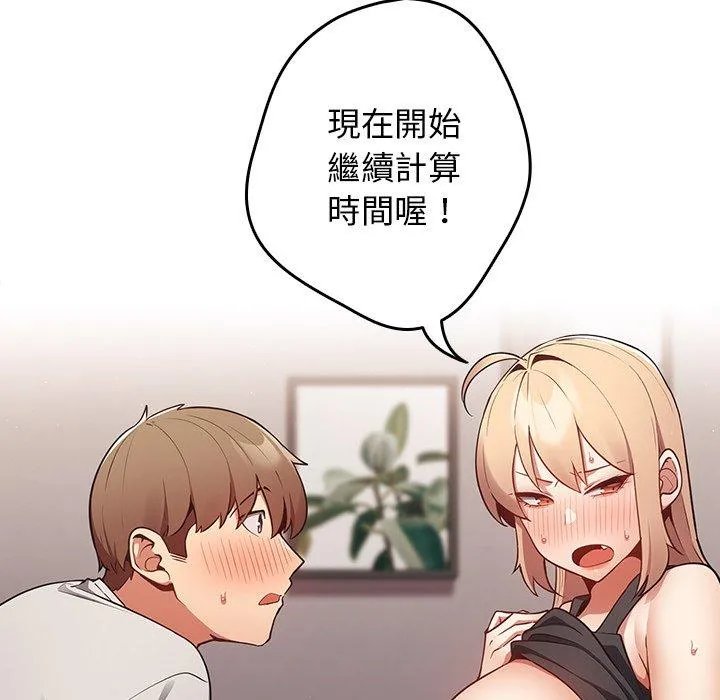 游戏不能这样玩 - 第3话 - page 91