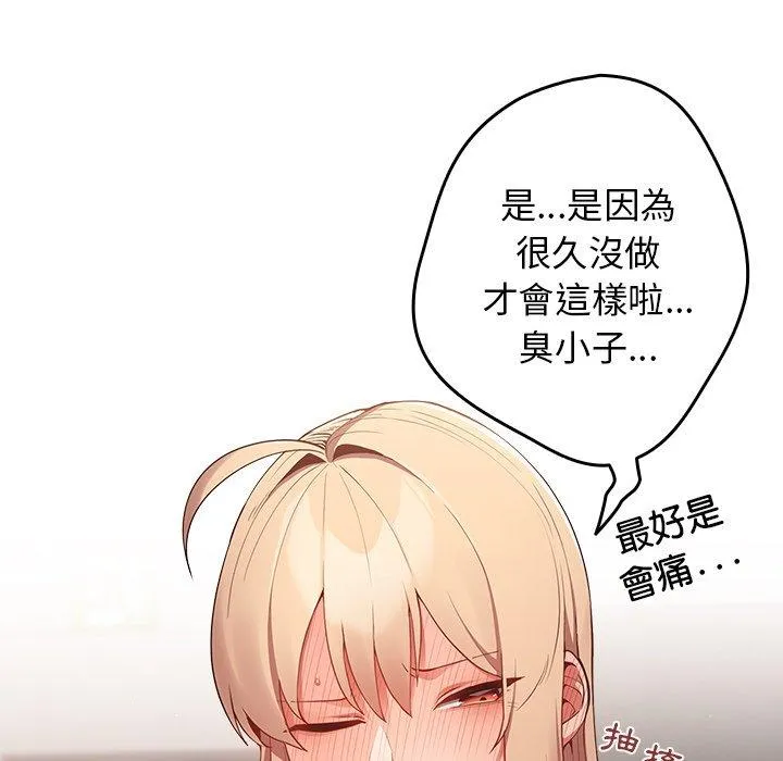 游戏不能这样玩 - 第3话 - page 100