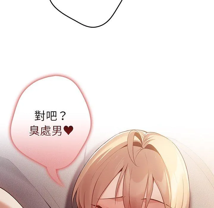 游戏不能这样玩 - 第3话 - page 110