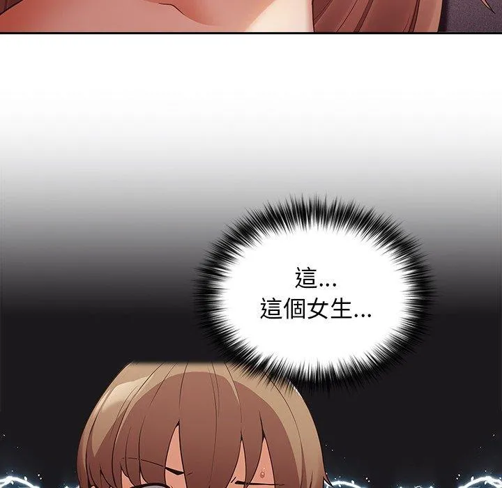 游戏不能这样玩 - 第3话 - page 112